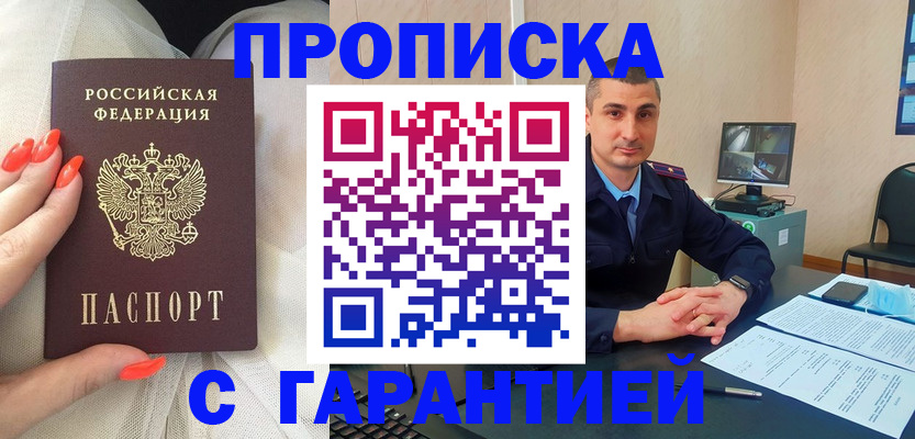прописка для работы в Воронежской области
